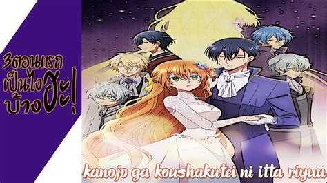 ความรู้สึกหลังดูไม่สปอย Kanojo Ga Koushakutei Ni Itta Riyuu 3ตอนแรก