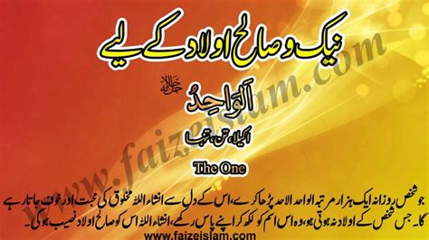 Naik O Salih Aulad Kay Liye Wazifa In Urdu Faiz E Islam