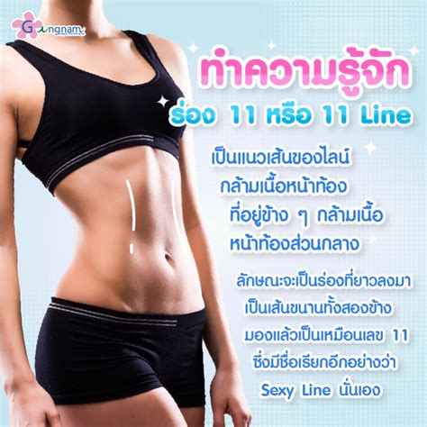 ร่อง 11 ผู้หญิง คืออะไร? ใช้เวลานานไหมกว่าจะขึ้น? มีวิธีไหนช่วยสร้างได้ ...