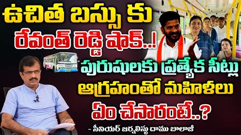 Ts Women Serious On Cm Revanth Reddy Bus Free Scheme Red Tv Youtube