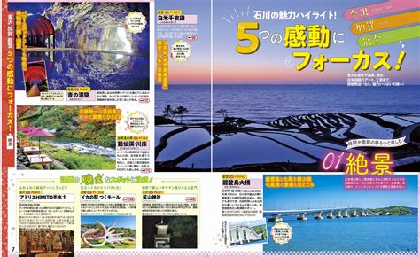 楽天ブックス るるぶ石川 能登 輪島 金沢 加賀温泉郷24 Jtbパブリッシング 旅行ガイドブック 編集部