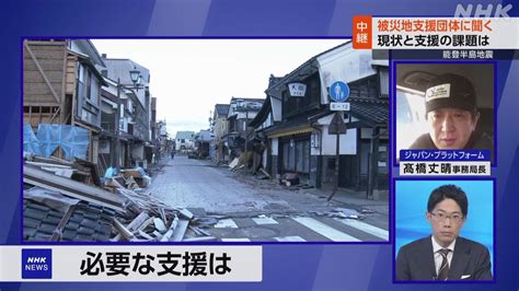 【動画】能登半島地震 被災地の現状は？必要な支援は？被災者支援団体に聞く Nhk 令和6年能登半島地震