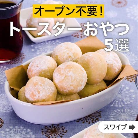 Delish Kitchenさんのインスタグラム写真 Delish Kitcheninstagram「オーブン不要！トースターおやつ5