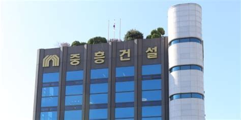 중흥그룹 설 앞두고 협력업체에 공사대금 1200억 조기지급