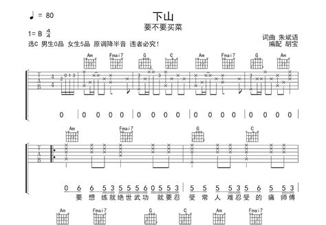 下山吉他谱要不要买菜c调弹唱简单81专辑版 吉他世界