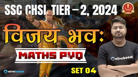 SSC CHSL Tier 2 2024 Maths Previous Year Questions SSC CHSL Tier 2