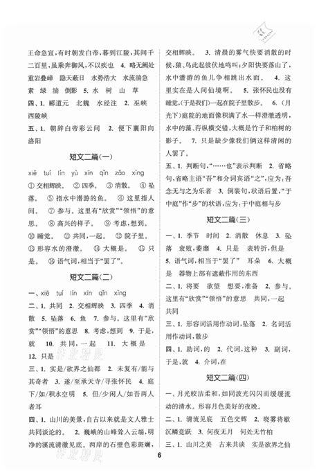 2021年通城学典初中语文默写能手八年级上册人教版答案——青夏教育精英家教网——