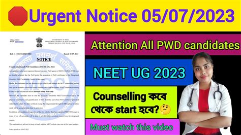 NEET 2023 PWD NOTIFICATION Urgent Notice By Mcc Neet 2023