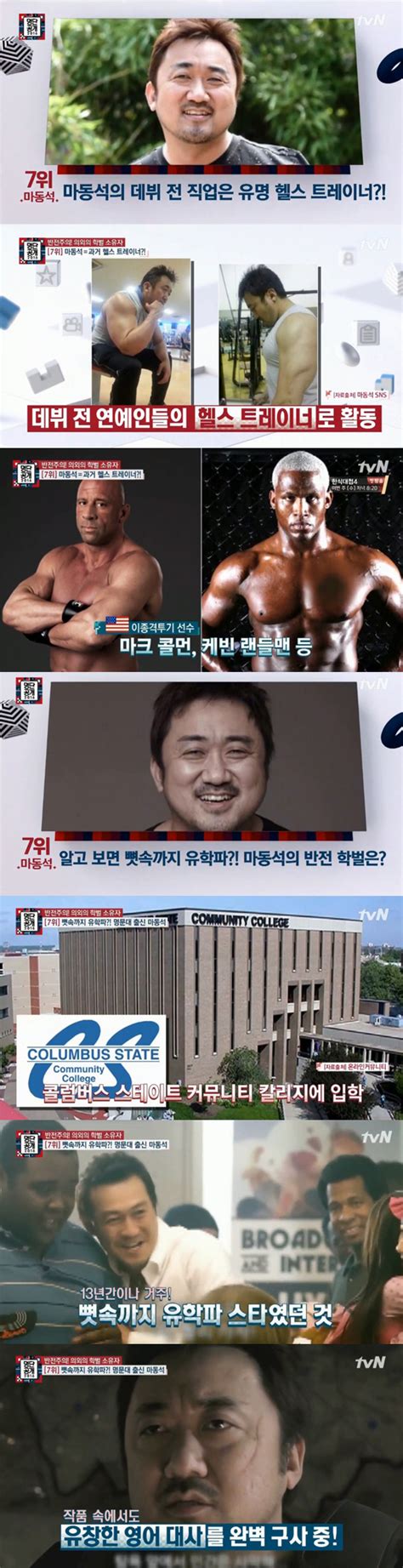 명단공개 마동석 반전학벌 콜럼버스大 출신 13년 유학파 스포츠조선