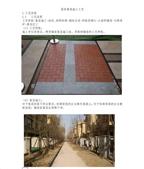 园林小路施工工艺pdf 7p免费下载 园林施工工艺 土木工程网