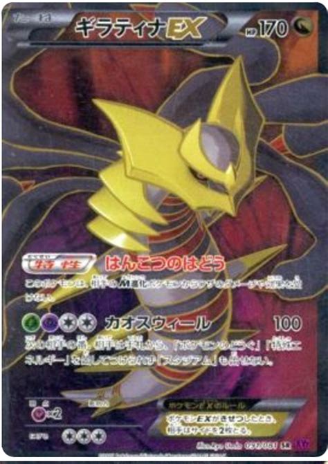 Giratina Ex Bandit Ring 91 Pokemon Card