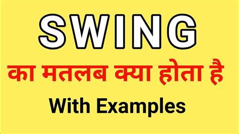 Swing Meaning In Hindi Swing Ka Matlab Kya Hota Hai Hindi Mai Daily