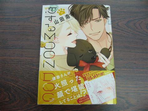 【目立った傷や汚れなし】恋するmoon Dog⑪ 山田南平 9月 最新刊 花とゆめ コミックスの落札情報詳細 ヤフオク落札価格検索 オークフリー