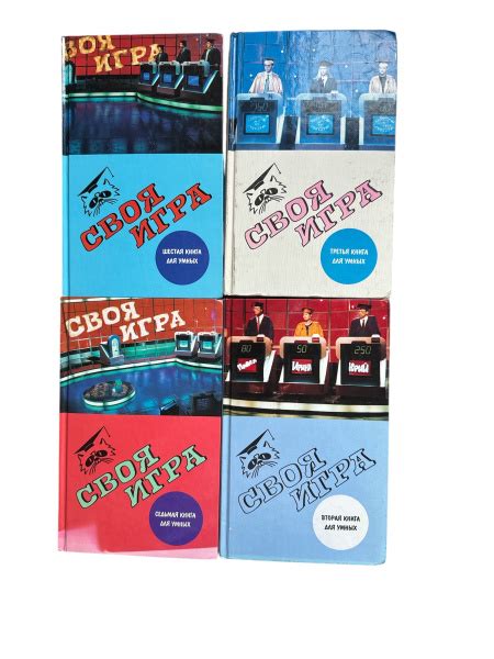 Своя игра. Комплект из 4-х книг | Молчанов В. К., Бражников С. А ...