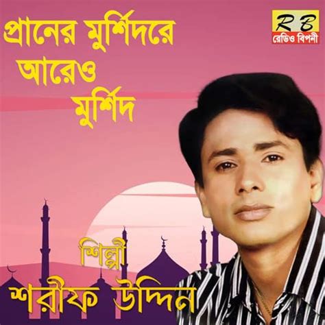 Praner Murshidre Are O Murshid Von Shorif Uddin Bei Amazon Music Unlimited