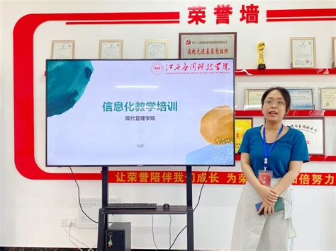 【学习强教•第47期】提升信息技术能力，促进教师专业成长——现代管理学院开展信息化教学专题培训 江西应用科技学院新闻网