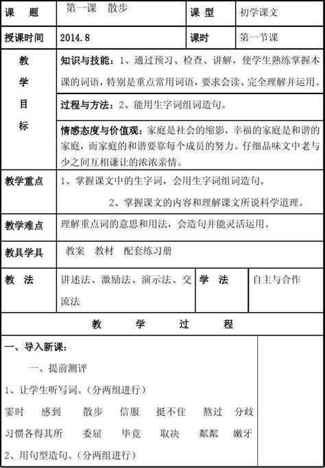 第1 4课 第一课时word文档在线阅读与下载无忧文档