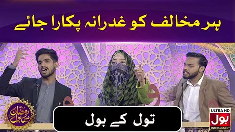 Tol Ke Bol Debate Competition Ramazan Mein Bol Ramzan