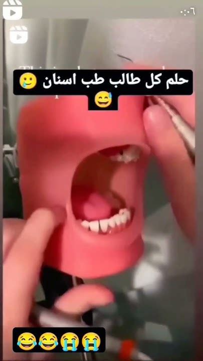 حلم كل طبيب اسنان 😂 Youtube