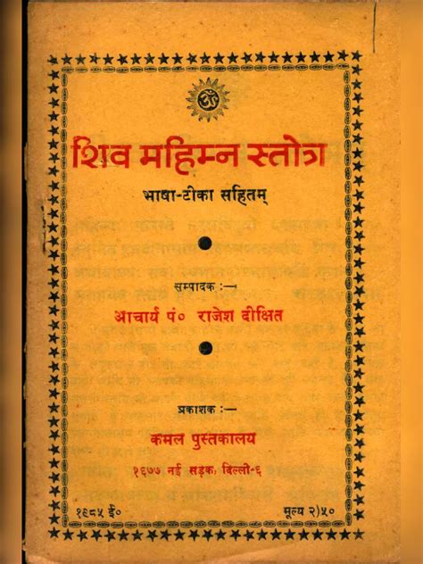 Shiv Mahimna Stotra शवमहमन सततर Sanskrit PDF InstaPDF