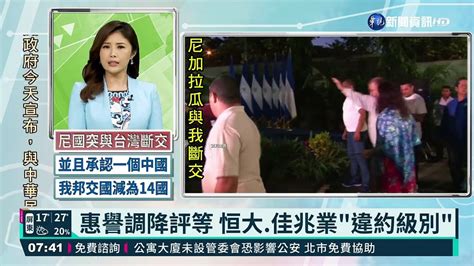 惠譽調降評等 恒大 佳兆業 違約級別 ─影片 Dailymotion