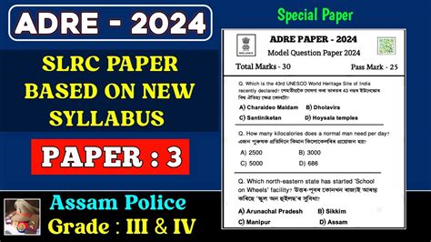 ADRE Model Question Paper 2024 Assam Police ADRE Mock Test