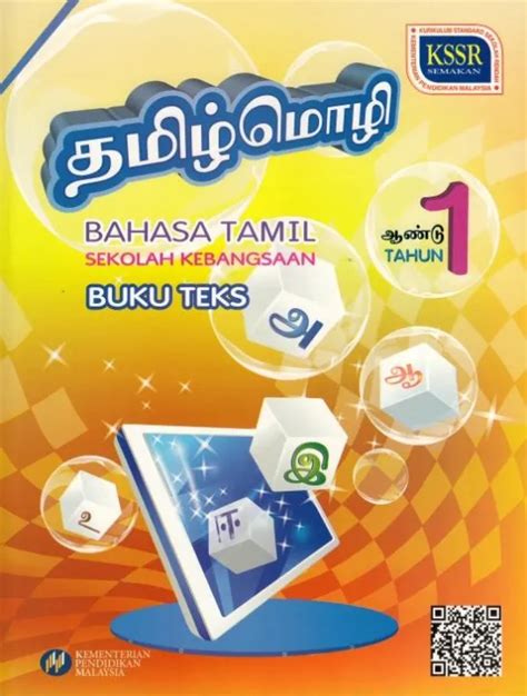 HASANI DBP BUKU TEKS BAHASA TAMIL TAHUN 1 SK 9789834910808 Lazada