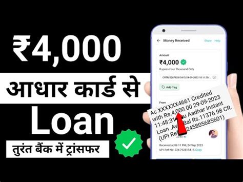 Aadhar Card Se Loan Kaise Le Aadhar Card Se Loan Kaise Liya Jata Hai