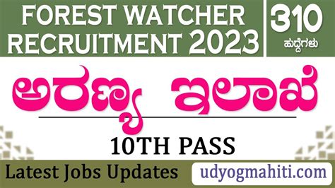 Forest Watcher Recruitment Forest Watcher Karnataka Government