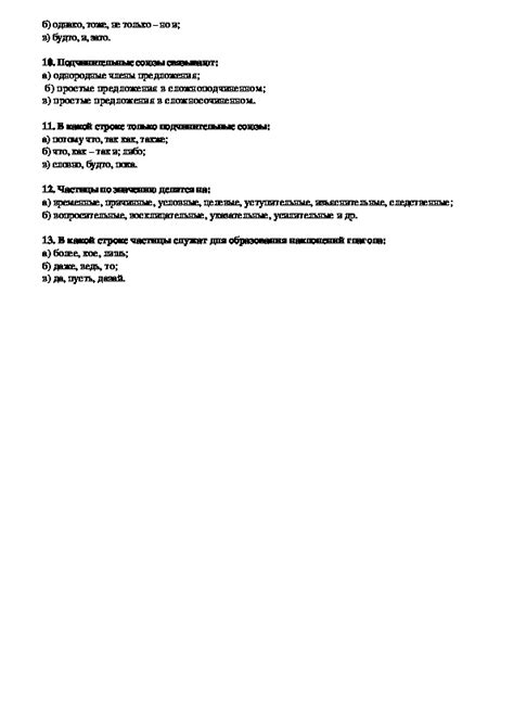 Проверочная работа по теме "Служебные части речи" (7 класс)