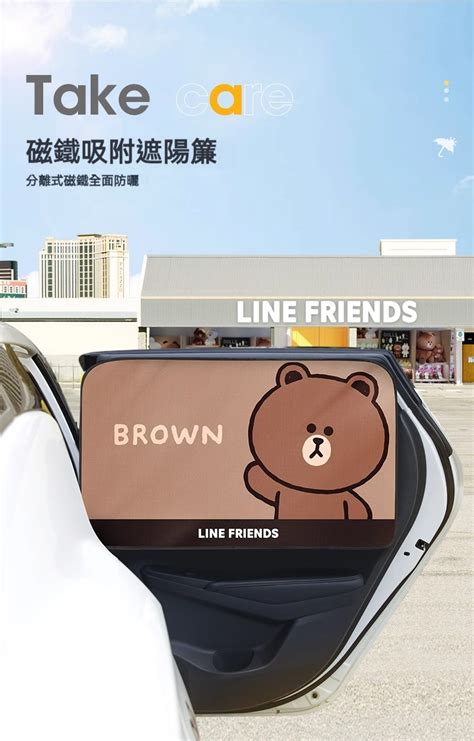 ©line Friends熊大汽車窗簾卡通車內車用磁鐵防曬隔熱遮陽簾車載磁吸車窗遮光簾 蝦皮購物