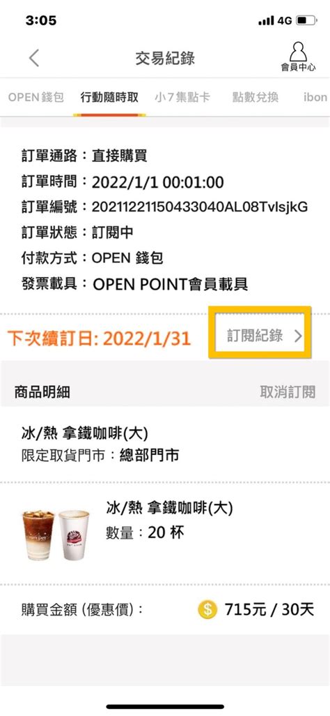 7 11 Openpoint行動隨時取推出「訂閱制」 可週期訂閱 電腦王阿達