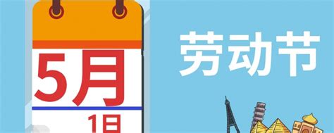 今年五一连休五天 2023年五一放假调休安排通知时间表 天气加