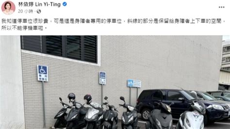 這不是停車格！機車塞滿身障車位「白格」 網驚：太像了 Yahoo奇摩時尚美妝