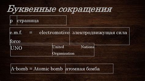 Сокращения в английском языке - презентация онлайн