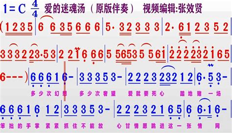 【张效贤爱音乐】伴奏c调《爱的迷魂汤》的动态简谱粉丝数23567作品数12140 音乐视频 免费在线观看 爱奇艺