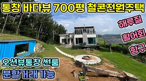 태안 전원주택 700평 바다전망 통창이 철근콘크리트 2층 전원주택 바다전망토지도 분할거래 가능해요 태안 전원주택 2층 소나무가