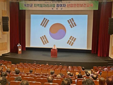 옥천군 공공일자리사업 참여자 대상 ‘산업안전보건교육 실시