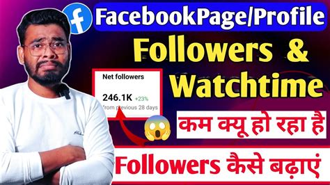 Facebook Followers Watchtime Down Problem Facebook Followers Kaise