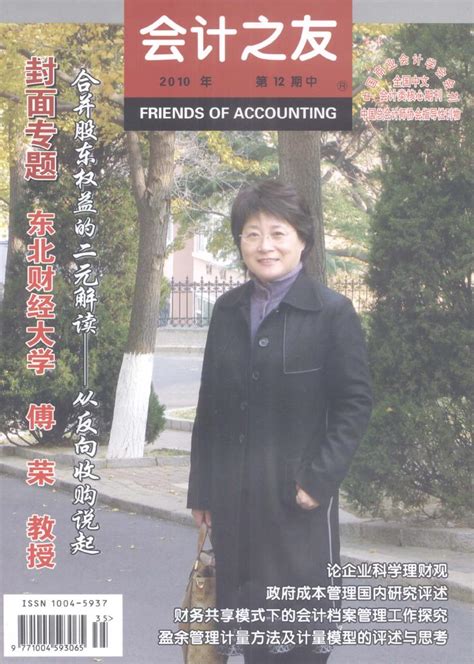 会计之友 中旬刊 期刊 NewCNKI