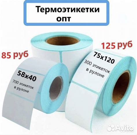Термоэтикетки для озон и валберис(опт) купить в Москве | Электроника ...