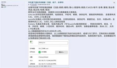 華住5億開房信息遭泄露！或成為近年規模最大的數據泄露事件！ 每日頭條