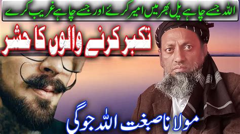 Molana Sibghatullah Jogi New Bayan Takabur Insan K Liye Nhi Allah