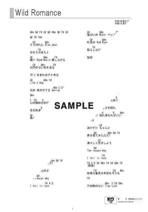 【ギターコード】wild Romance 氷室 京介 提供joysound 楽譜＠elise