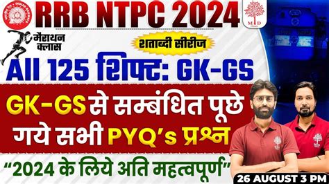 Rrb Ntpc Gk Gs Marathon Ntpc Gk Gs Classes Ntpc Gk Gs