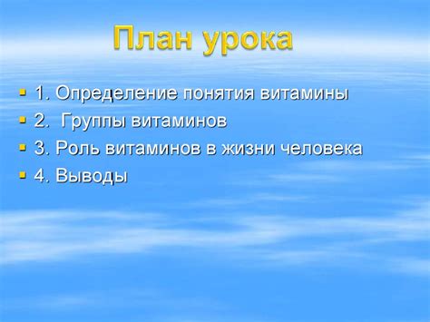 Роль витаминов в жизни человека - презентация онлайн