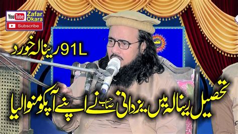 Molana Hafiz Abdul Rauf Yazdani Topic Zikr E Mustafa 2024 Zafar Okara