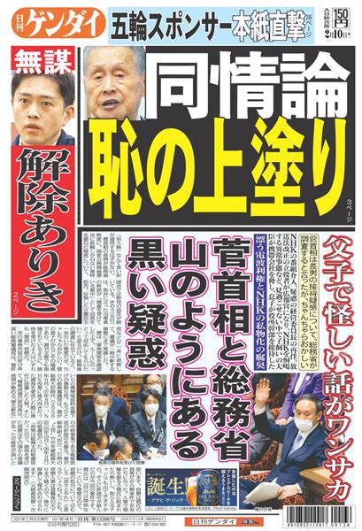 20210209（火）プチニュース「政府から独立を逃げ口上に菅首相、森喜朗氏の進退には言及せず 学術会議では任命拒否したのに 」「東北