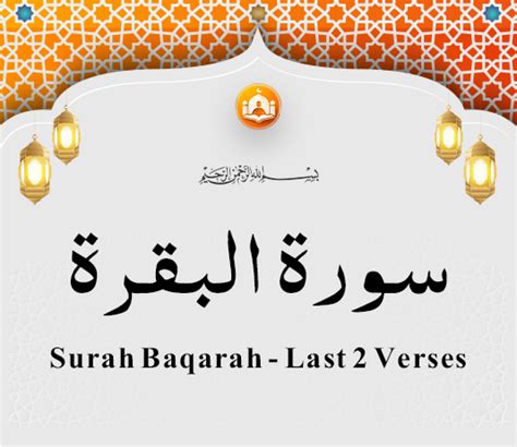 Surah Baqarah Last Two Ayats Understanding Significance And Benefits