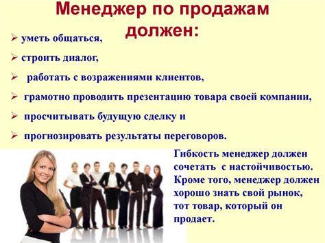 Профессия - менеджер по продажам - презентация онлайн